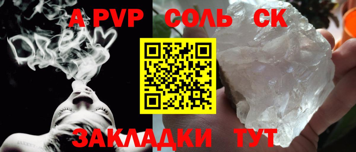 А ПВП крисы CK Искитим
