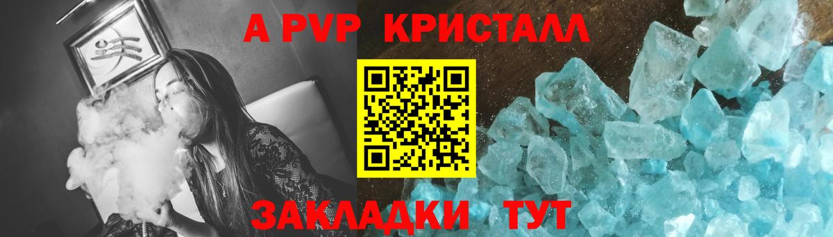 A-PVP крисы CK  Вход с VPN  Искитим  А ПВП кристаллы  Alfa_PVP VHQ 