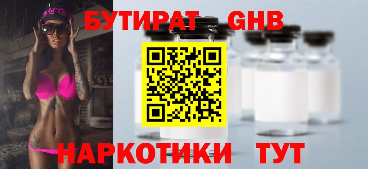 Искитим  БУТИРАТ 99%  Вход с VPN 