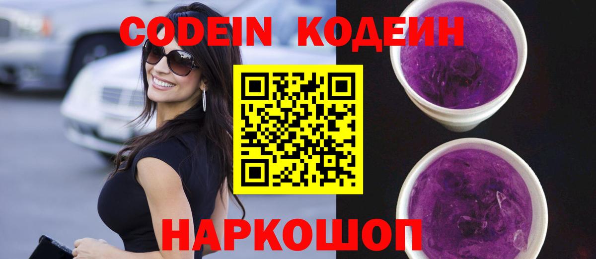 Искитим  Codein напиток Lean (лин)  Codein напиток Lean (лин)  Вход с VPN 