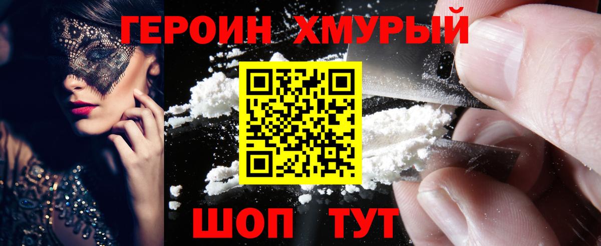 Героин VHQ Искитим