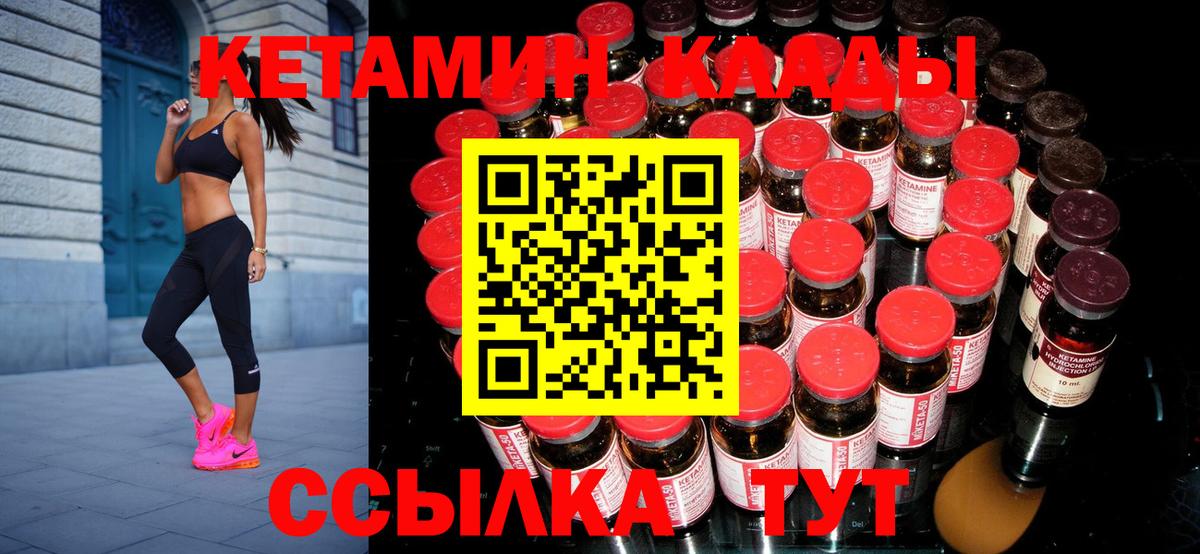 КЕТАМИН VHQ  Вход с VPN  Искитим 